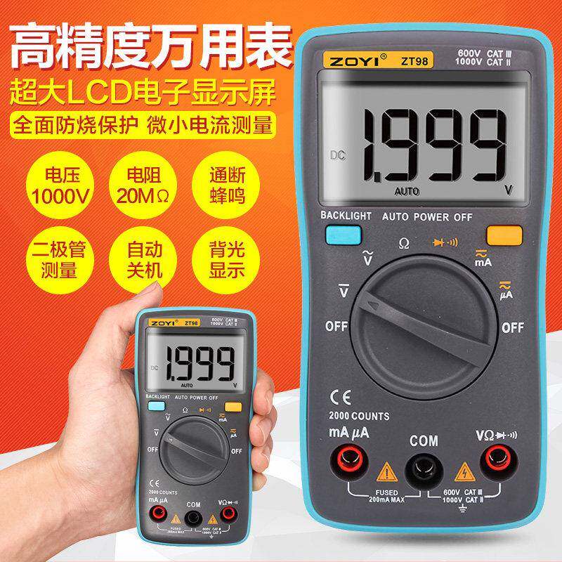 ZT98 ZT100福禄克ZOYI家用型全自动数字万用表便携防烧高精度万