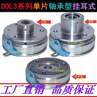 DDL3系列快速干式 快速电磁离合器内轴承高速响应DC24V12V非标定做