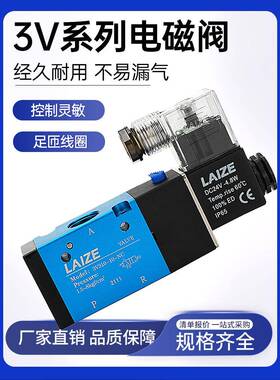 莱泽电磁阀二位三通3V210-08电子常闭换向3V310-10气阀气缸控制阀
