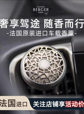 Maison Berger香薰 柏格世家车载香薰出风口香片汽车内饰 洛丽塔