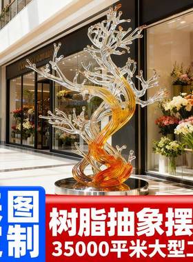 酒店大堂大型落地雕塑摆件售楼处大厅透明树脂艺术装置抽象仿真树