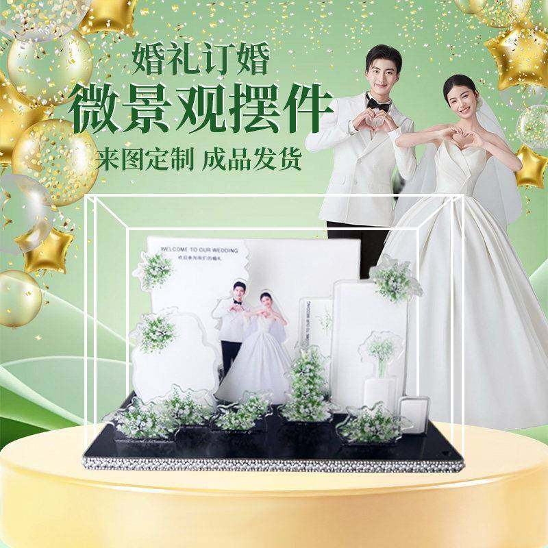 婚礼微景观摆件结婚礼物人物定制婚庆新婚礼物摆台装饰品订婚创意