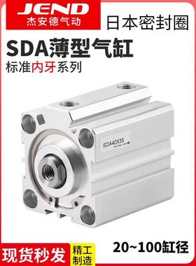 小型气动SDA20薄型25气缸32/40/50/63/80*5*10X15X30X35X70-S带磁