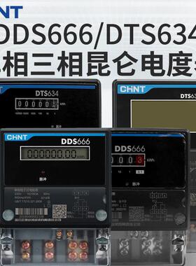 正泰单相电子表三相DDS666/DTS634电度表昆仑互感式380v电能表1.5