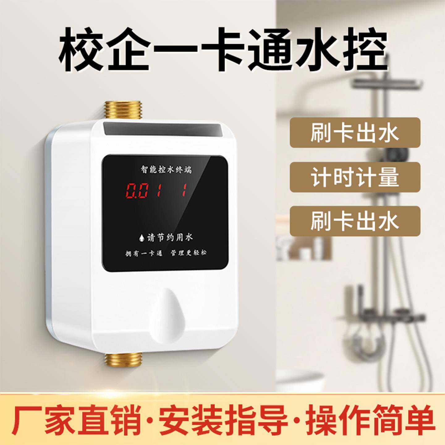 智能IC卡体控机洗澡刷卡取水一表多器卡幸福如初插卡水水表智能刷