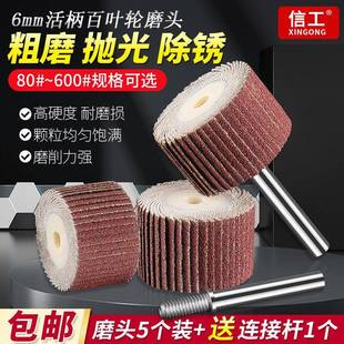 活柄百叶轮磨头6mm砂布轮打磨头木工砂纸金属抛光轮百页轮电磨头