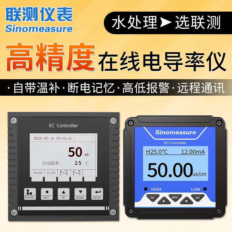 联测线 线上电导率仪测试仪TDS210纯水水质EC值检测仪感测器电极