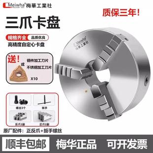 250 200 325 160 梅华三爪自定心夹头K11车床三爪夹头卡爪125