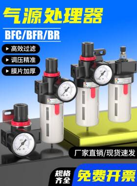 气源处理器BFC2000二联件BFR+BR3000/4000调压油水分离过滤器BLBF