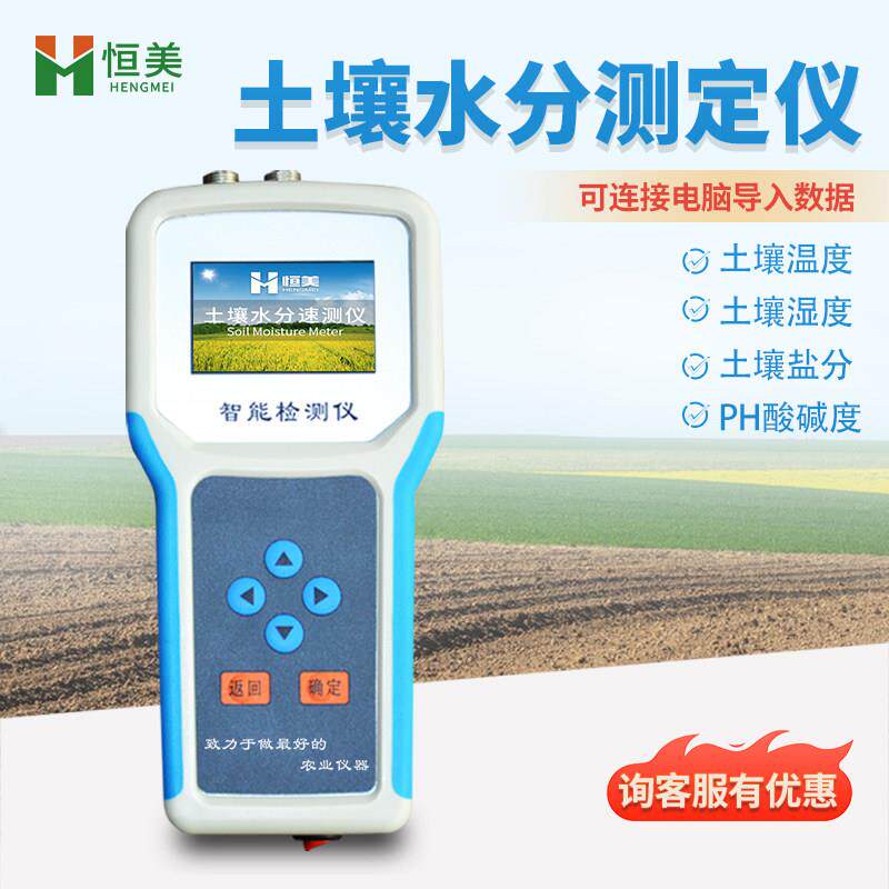 便携土壤水分检测仪ph值电导率含水率测定仪快速测量温湿度分析仪