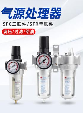 山耐斯型气源处理器SFR+SL二联件SFC200/300/400油水分离器过滤器