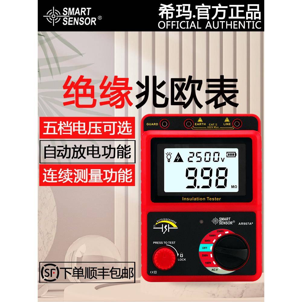 希玛兆欧表500V高压电子摇表1000V电工高阻计2500V绝缘电阻测试仪