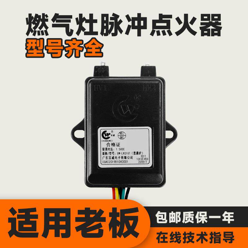 适用老板燃气灶脉冲点火器7B139B137G057G1033B0双炉配件大全