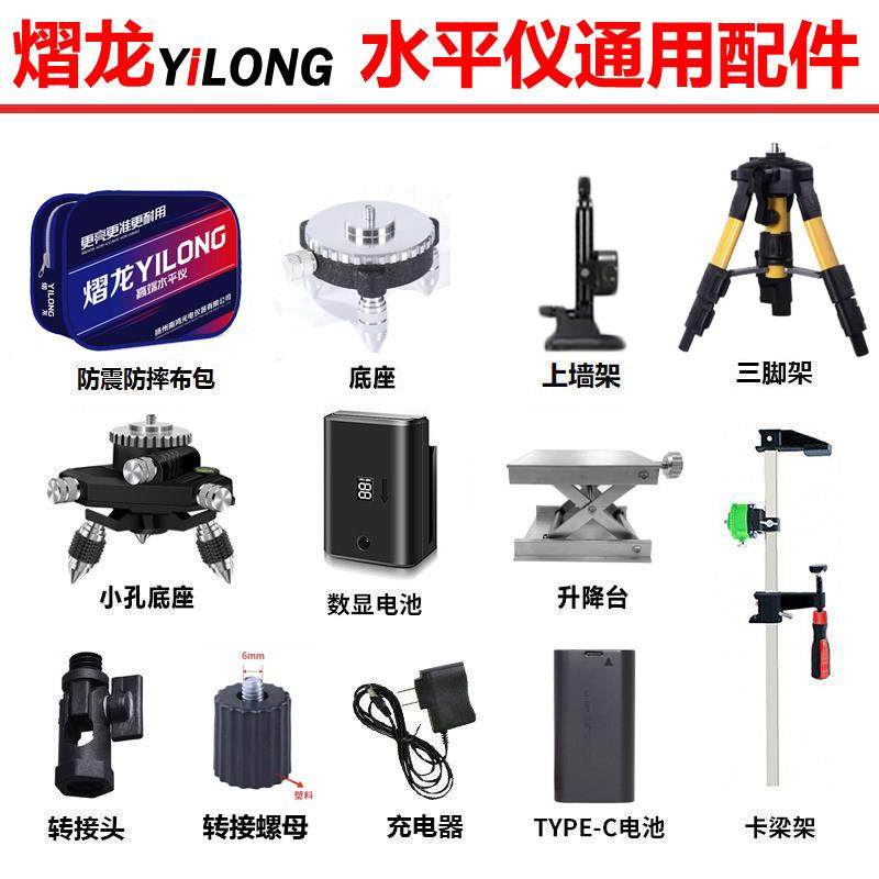 熠龙水平仪通用窗口配件充电器升降台锂电池上梁支架底座上墙架