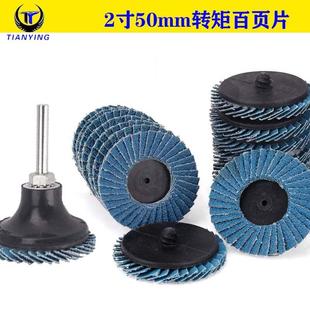 2寸 百叶片抛光片百叶轮抛光片打磨片50托盘 3寸转聚百叶片纽扣式