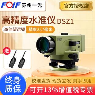 电子8倍苏州光水准一仪高精度工程测量水平仪全Z套DSZ1DS2DS幸福