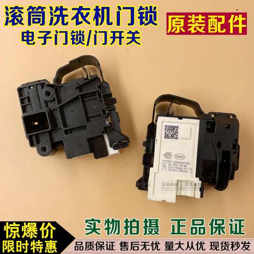 三洋洗衣机门锁开 关DG-F80310BIS/F80322BIG/F80366BIG F90322BG