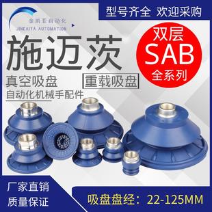 100 125 施迈茨机械手真空吸盘SAB22 NBR
