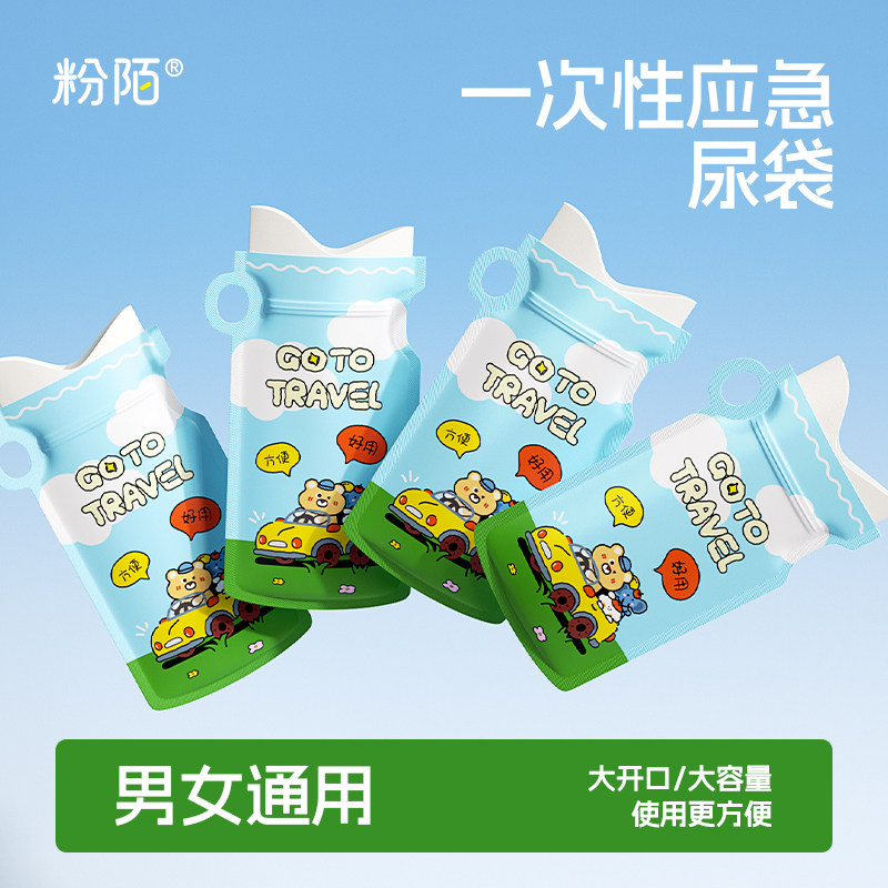一次性应急尿袋高速堵车小便神器长途旅游女士站立车上用尿尿男