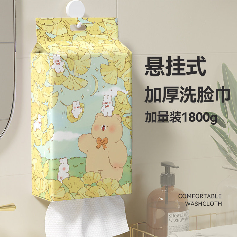 一次性洗脸巾家用悬挂式无荧光壁挂洗面巾擦脸巾洁面巾加大加厚
