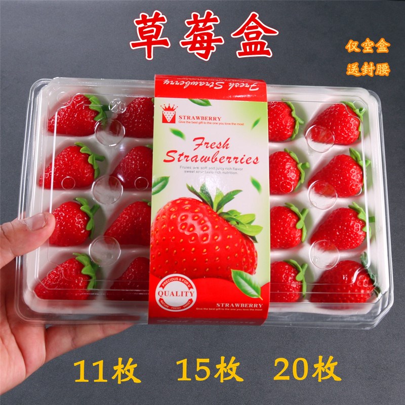 草莓盒子一次性透明塑料精品水果包装盒15粒分格快递打包礼品盒