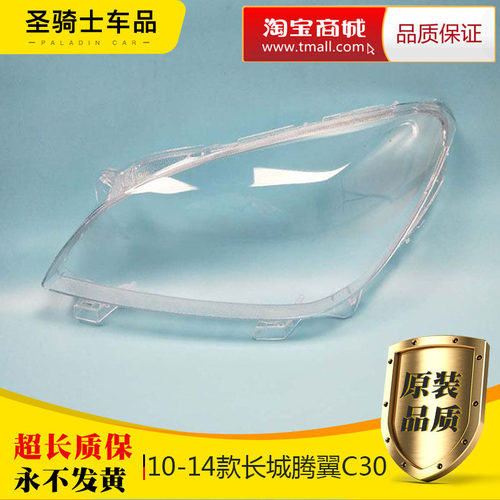 适用于长城C30大灯罩10-14款腾翼C30前大灯透明灯罩大灯壳灯罩