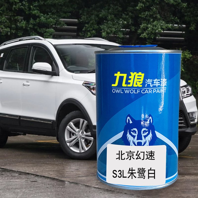 九狼汽车漆北成品汽幻速改色喷漆全车波尔多红朱鹭白魅影灰自喷漆
