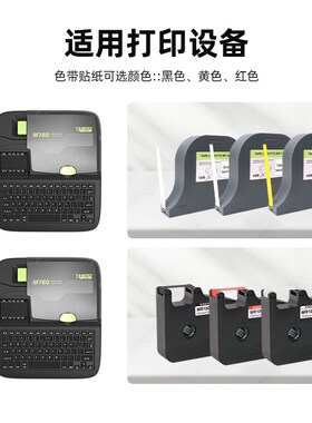 M760/M780线号机色带贴纸号码管打印机打码机贴纸标签纸色带