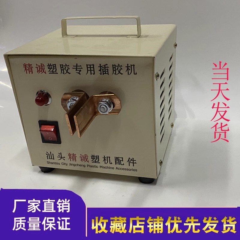 精诚电磁快速加热器插胶机感应铁钉铁丝快速加热器JR-1插毛刷睫毛