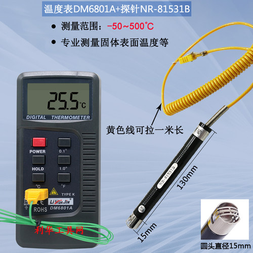高精度温度表工业电子测温仪表面温度计1310K型热电偶带高温探头