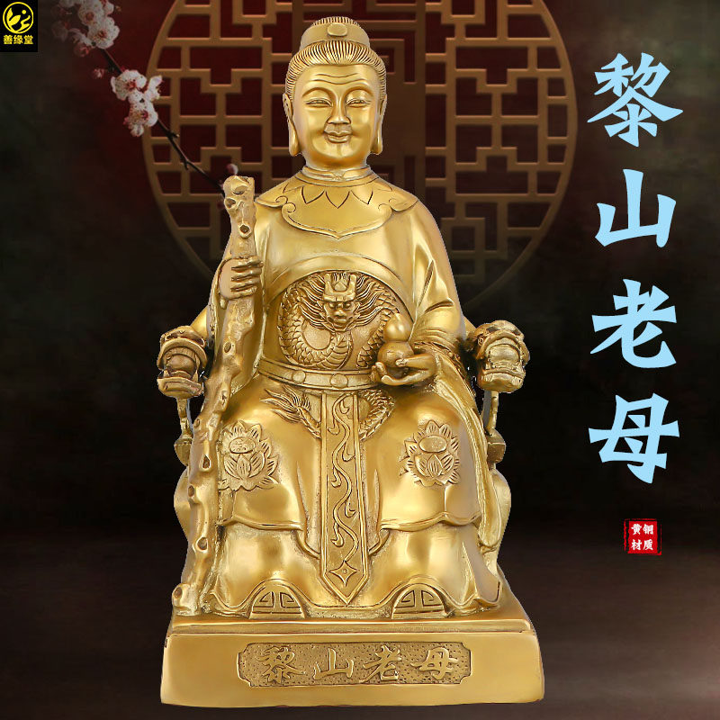 黄铜骊山老母像黎山圣母铜像家用客厅黄铜工艺品摆件25cm匠心打造