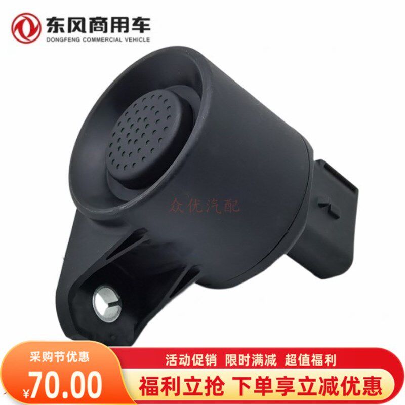 原装东风天龙KLKXKCVL转向语音报警器倒车喇叭天锦汽车转弯蜂鸣器