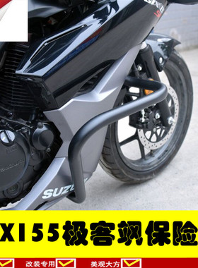适用于轻骑Gixxer155保险杠GSX155前护杠极客飒150F防摔架
