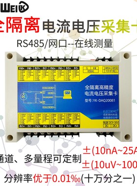 8路u隔离直流电流卡压数据采集电高精度检测485模拟量模块modb全s