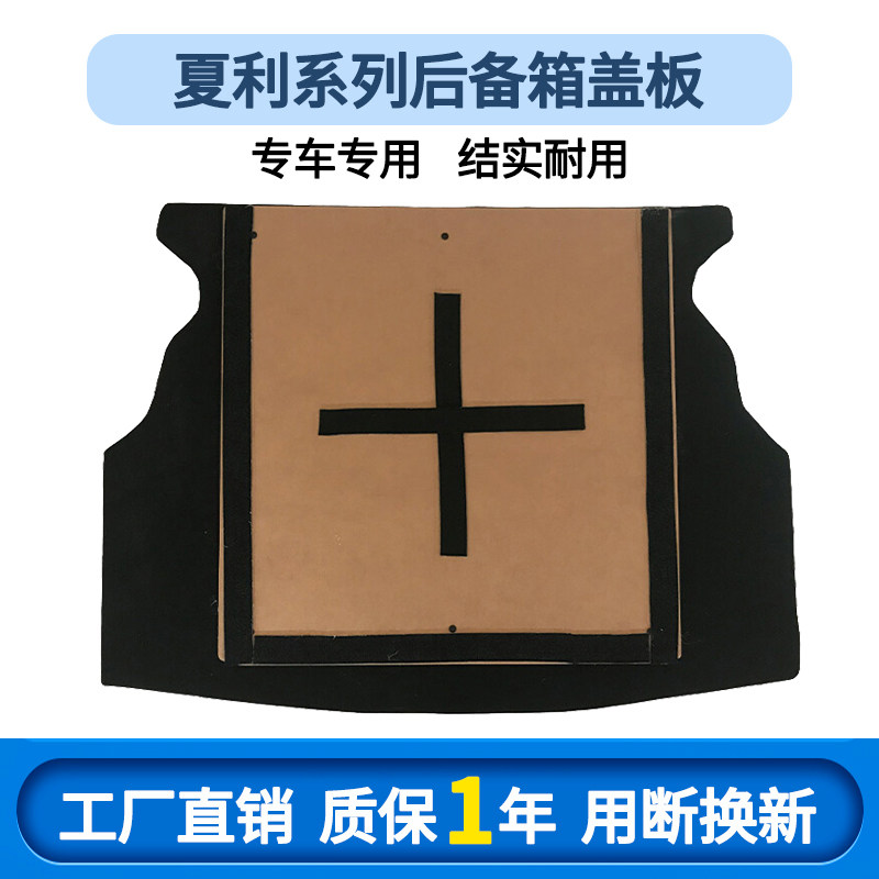 适用于夏利N3/N7备胎盖板行李箱后备箱地毯行李箱尾箱承重隔板硬