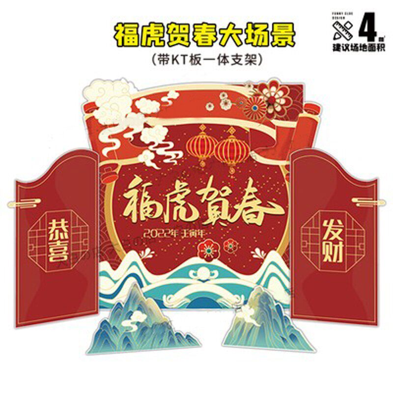 2022新年手举牌虎年元旦年会拍照道具相框kt板公司活动拜年手持牌