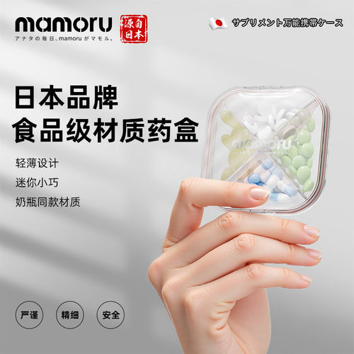 mamoru日本随身药盒便携式药品药物收纳一周七天密封迷你小分药盒