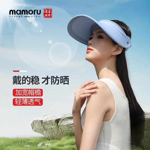 日本mamoru防晒帽女防紫外线太阳帽户外大檐遮阳户外运动空顶帽子