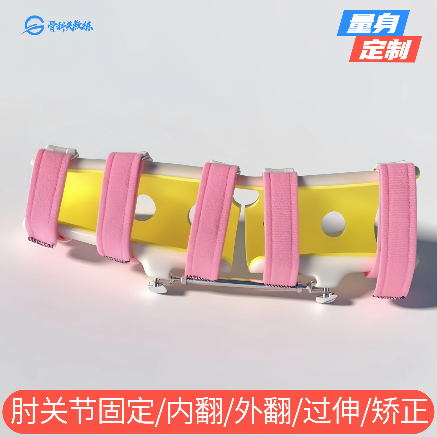 定制肘关节矫正器肘外翻支具内翻护具手术后胳膊肘部固定过伸矫形