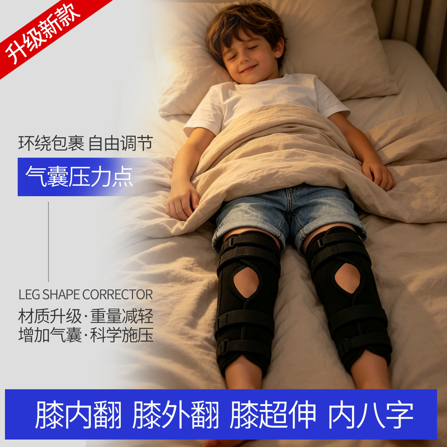 儿童内八字X型腿O型腿膝外翻膝超伸膝内翻宝宝腿型矫正器矫形绑带