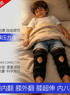 儿童内八字X型腿O型腿膝外翻膝超伸膝内翻宝宝腿型矫正器矫形绑带