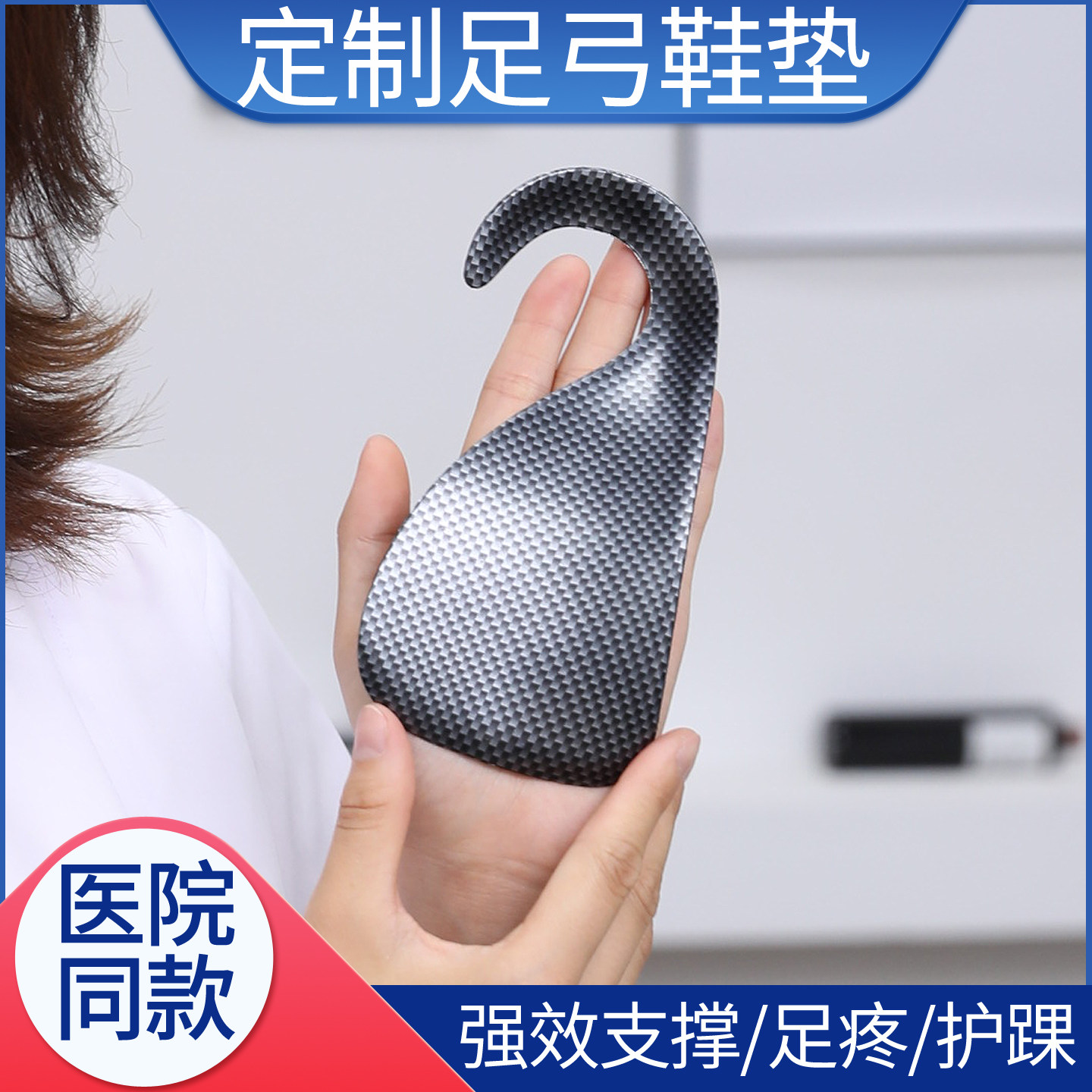 医院同款定制足弓矫正矫姿鞋垫