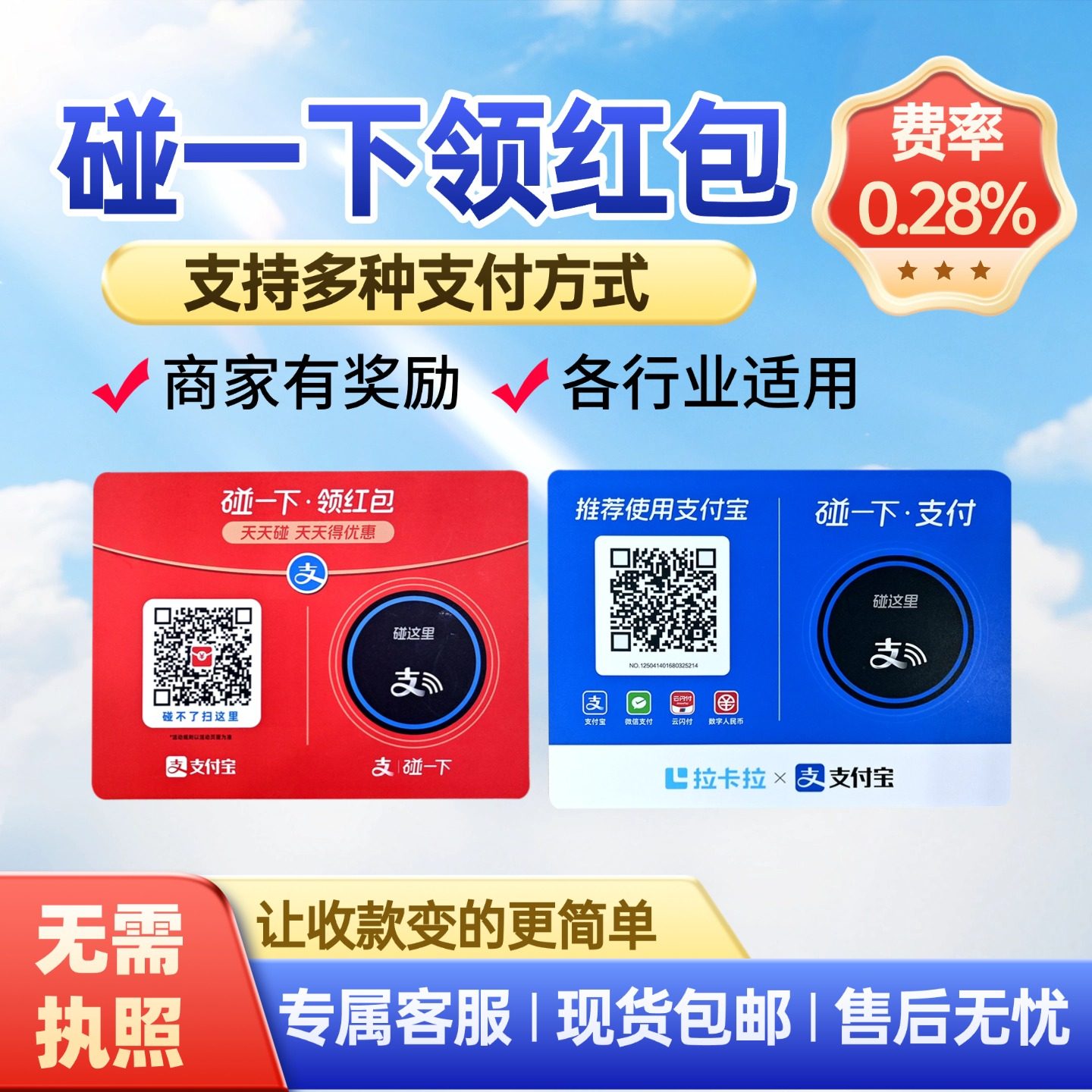 商家收款码牌碰一碰有优惠有奖励