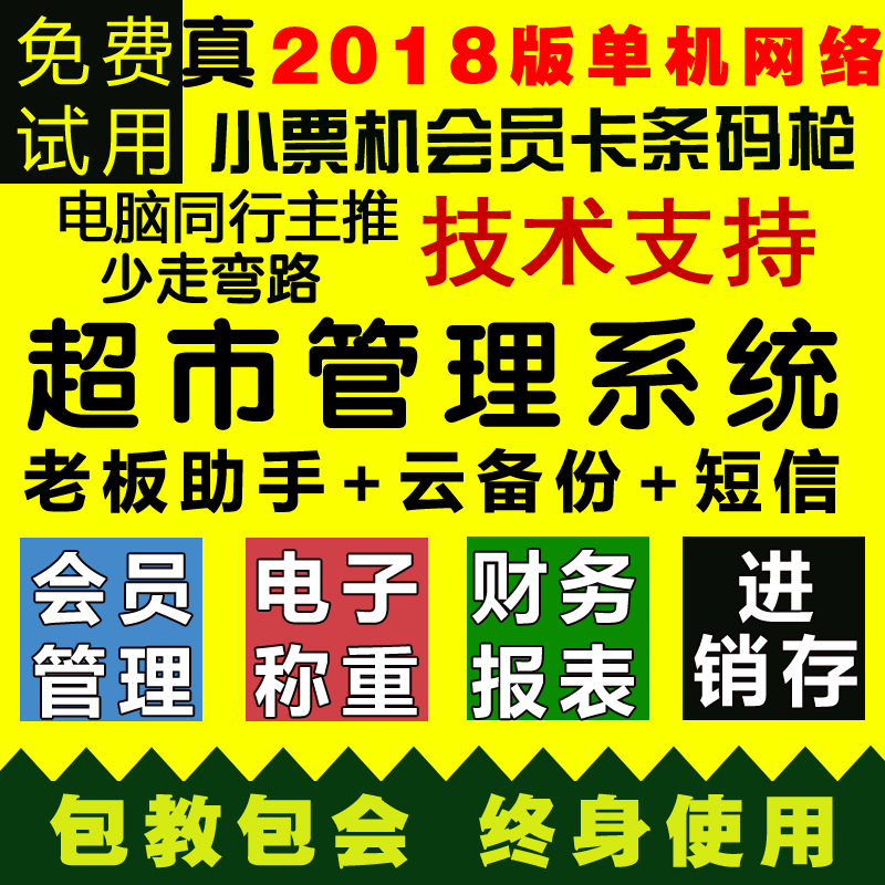 美萍超市销售管理系统2021版 超市收银前台零食店进销存软件