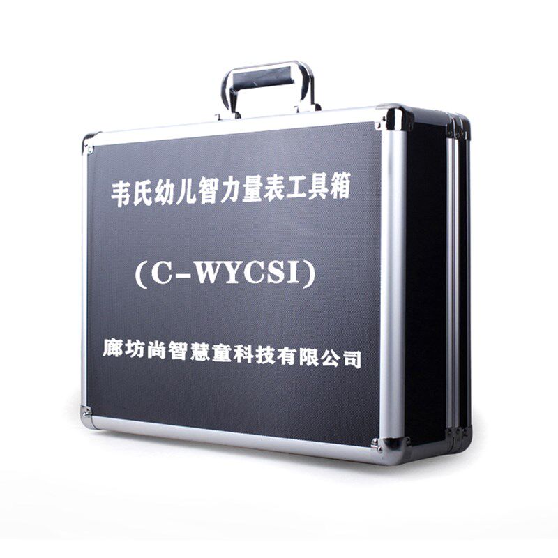 韦克斯勒韦氏幼儿智力智商测评第二三四版学龄测试量表工具箱软件
