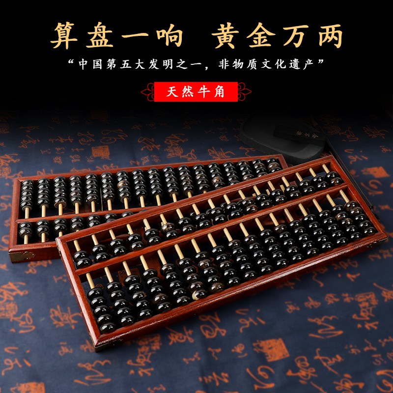 永瓯收藏版算盘天然纯牛角珠子 大号沙比利实木外框 不跳珠财会银