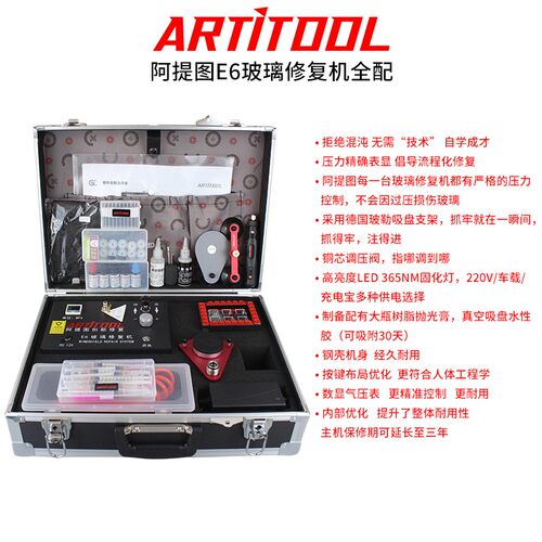 玻璃修复工具阿提图一键抽压傻瓜式电动抽压升级无需技术泰克十年