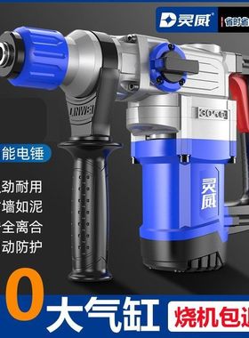 灵威电锤电镐电钻家用大功率混凝土两用多功能带离合工业级冲击钻