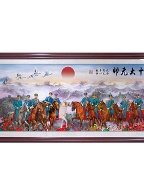 开国十大元帅挂画十大将军伟人画像客厅沙发背景墙画办公室装饰画