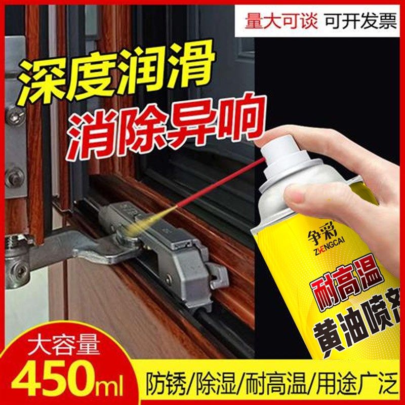 手喷黄油喷剂耐高温润滑油液体黄油轴承机械齿轮润滑油脂喷雾